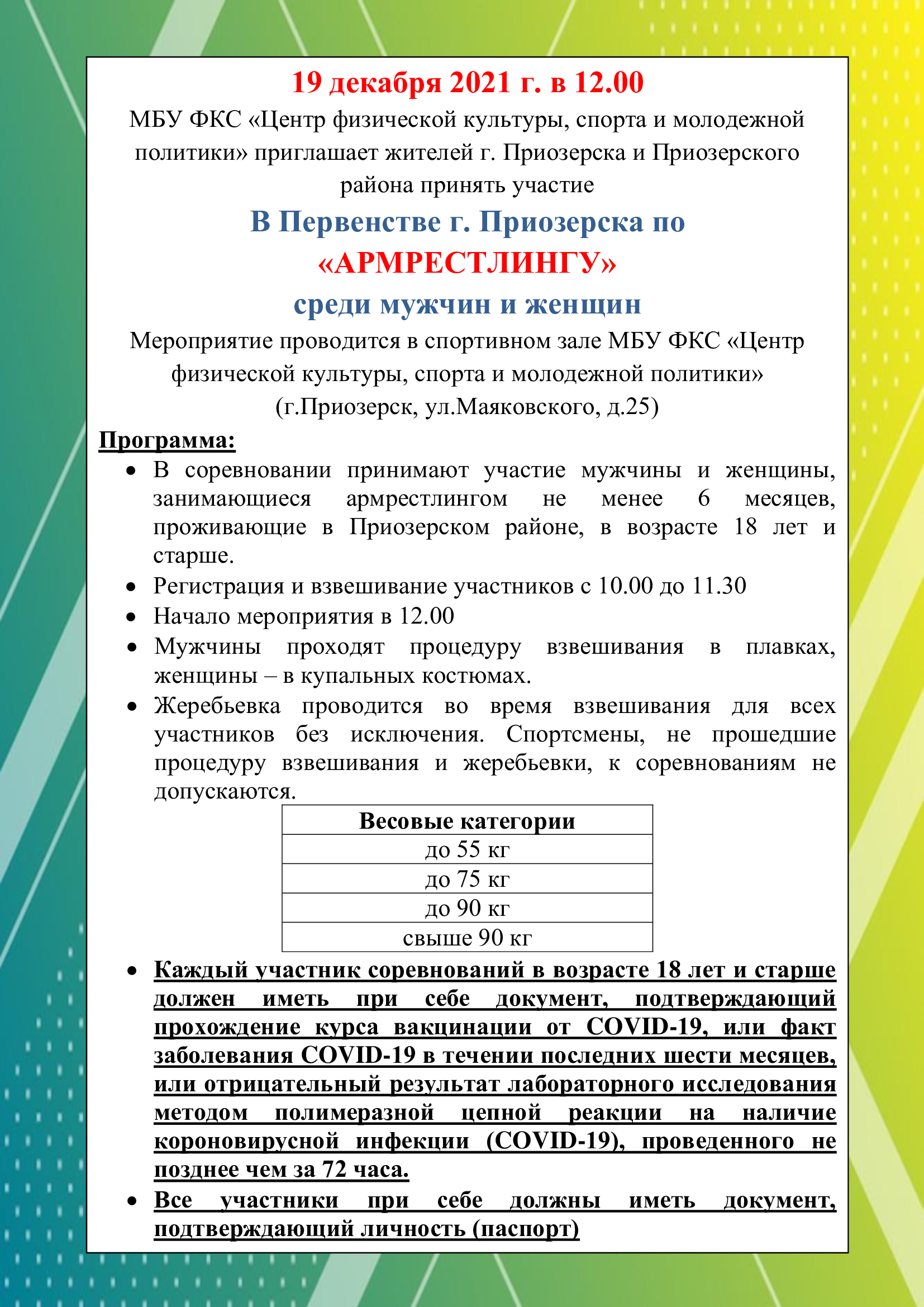 Приглашаем любителей спорта принять участие в соревнованиях | Петровское  сельское поселение